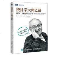统计学大师之路乔治博克斯回忆录
