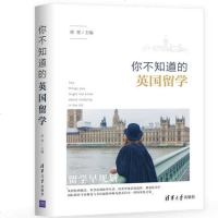 你不知道的英国留学郝斐著英国留学签证指导英国留学申请指南英国留学移民全攻略书申请留学秘籍