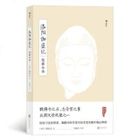    洛阳伽蓝记校释今译