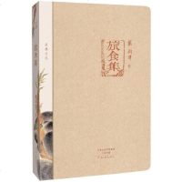 采桑文丛旅食集戴新伟 