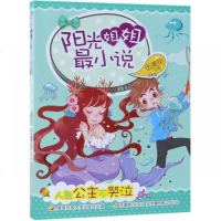 [正版全新直发]阳光姐姐 小说:人鱼公主不哭泣 伍美珍  国家开放大学出版社 97873040950