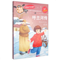 四色注音版 呼兰河传9787530666678