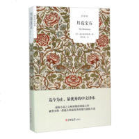 月亮宝石(全译本)