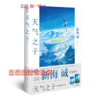 赠大海报限量版天气之子小说天闻角川新海诚小说新海诚笔电影原著天气之子小说中文简体版动画电影小说青