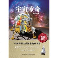 宇宙索奇-中国科普图书大奖图书典藏书系9787535255976