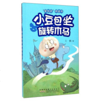 小豆包坐旋转木马童书书籍