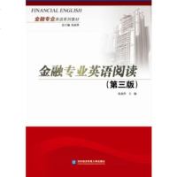金融专业英语阅读大教材教辅书籍