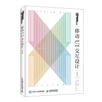    移动UI交互设计(微课版)