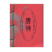 唐诗-图珍本小墨香书小墨香书编委会诗歌词曲文学书籍
