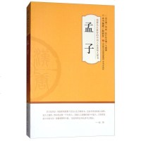 孟子9787548826859济南颜炳罡编著