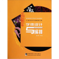 字体设计与编排9787562136637西南师大