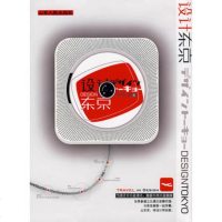 设计东京/艺术/书籍/分类/设计