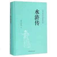 中国古典文学名著普及文库水浒传施耐庵国学精粹中国古典小说传统文化话本古代文学小说书籍