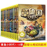 章鱼国小时代系列全套12册 女王驾到/学霸归来 7-12岁怪物大师儿童文学作文校园成长小说