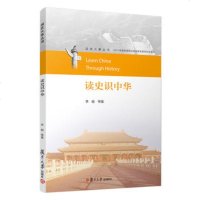读史识中华李峻 等 