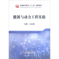[正版全新直发]能源与动力工程实验   冶金工业出版社 9787502472665