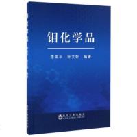 钼化学品9787502473952冶金工业--