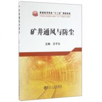 [正版全新直发]矿井通风与防尘 王子云  冶金工业出版社 9787502472641