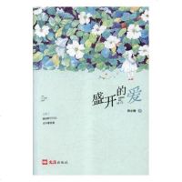 盛开的爱/图书/文学/诗歌词曲