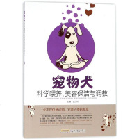 物犬科学喂养美容保洁与调教狗狗的生物特点养犬爱好者用书驯养狗狗动物医学狗类科学饲养指南书籍