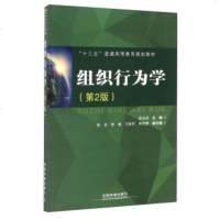 组织行为学(第2版) 9787113216498