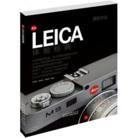 《LEICA体验经典》 9787805014982