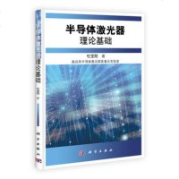半导体激光器理论基础