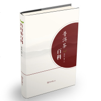普洱茶百科/工业技术/书籍