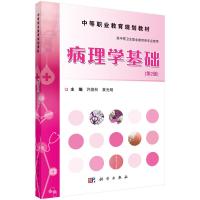 病理学基础(第2版)许煜和,黄光明