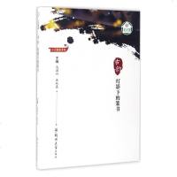 古韵马国兴,吕双喜 主编 