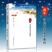 流年马国兴,吕双喜 主编 