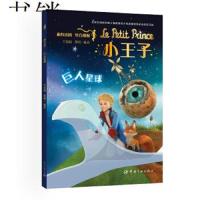    小王子(巨人星球)