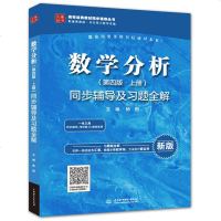 鏁板鍒嗘瀽 鍚屾杈呭鍙婁範棰樺叏瑙涓婂唽 绗洓鐗鍗庝笢甯堝ぇ 閰嶅鏁板鍒嗘瀽绗堟暀鏉澶у鏁板鍒嗘瀽鏁