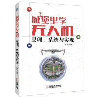 城堡里学无人机原理系统与实现控制器模块飞行控制系统计算机网络其它深入无人机系统