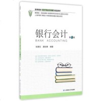银行会计 第2版张慧珏,莫桂青  