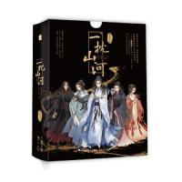 一枕山河(全2册)/小说/书籍