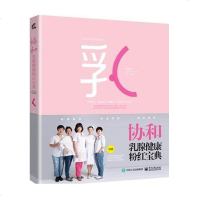   协和健康粉红宝典疾病康复治疗技术书籍