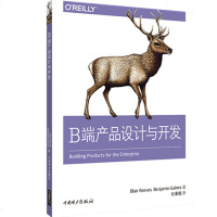 B端产品设计与开发 