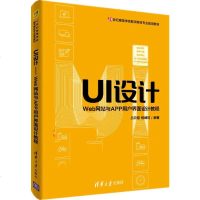 UI设计Web网站与APP用户界面设计教程ui设计书籍用户界面设计教程