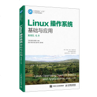 Linux操作系统基础与应用(RHEL6.9)