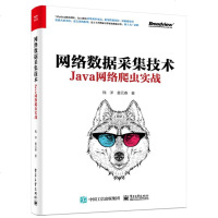 网络数据采集技术:JAVA网络爬虫实战 