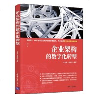 FX清华企业架构的数字化转型清华大学于海澜唐凌遥互联网+数字化与企业架构的创新性融合企业