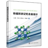 铁磁形状记忆合金设计书籍