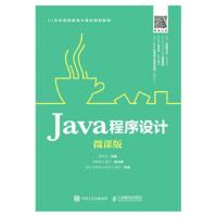    Java程序设计 微课版