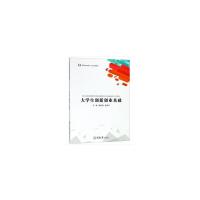 [正版全新直发]大学生创新创业基础 詹跃明  重庆大学出版社 9787568914000