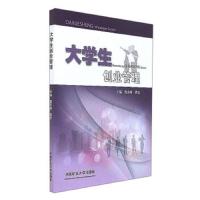 大学生创业管理编者:董海林//龚荒9787564635930