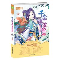 千金逍遥纪 4 灵医驾到萌晞晞 