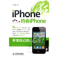 iPhone狂：约会iPhone 9787115263919