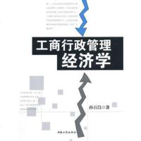 工商行政管理经济学经济书籍