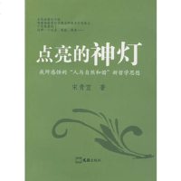 点亮的神灯 9787806769294